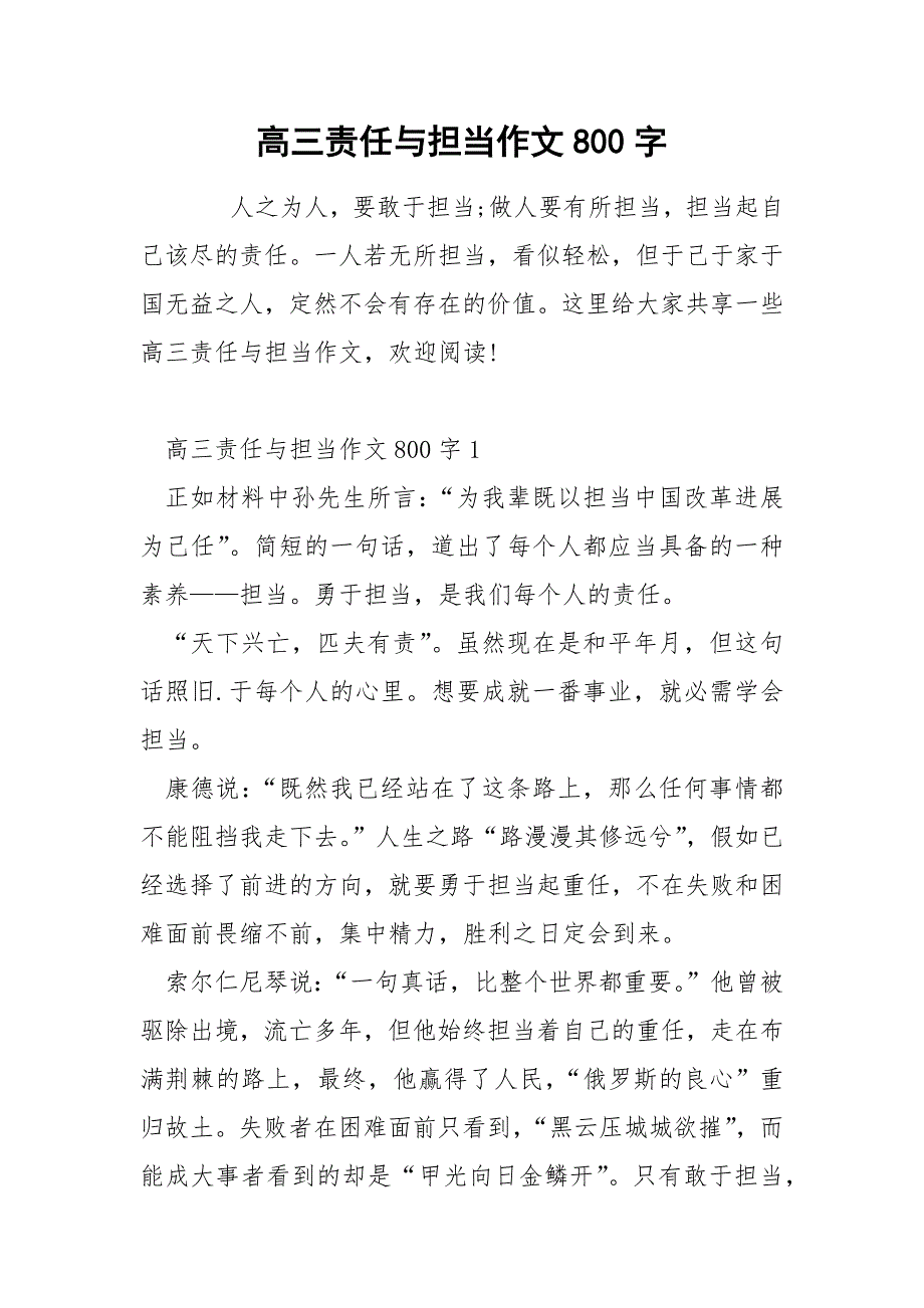 高三责任与担当作文800字_第1页