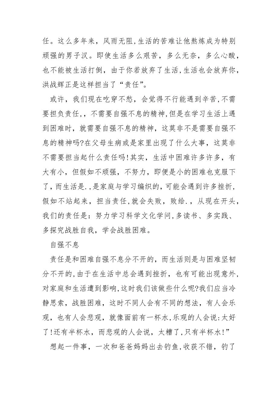 高三责任与担当作文800字_第3页