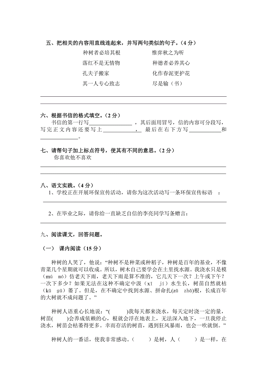 2022年六年级语文第二学期综合复习题1-六年级语文试题_第2页