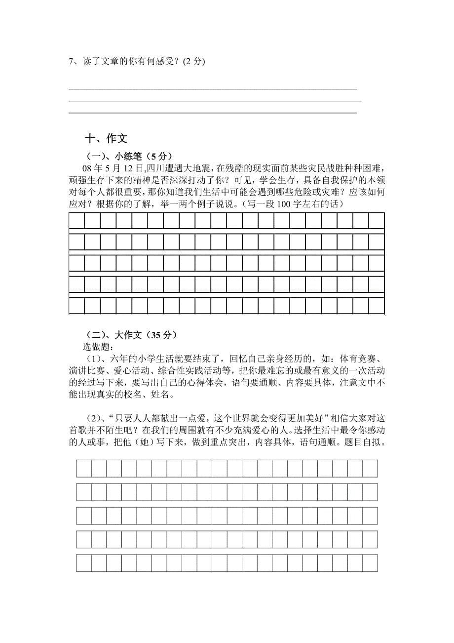 2022年六年级语文第二学期综合复习题1-六年级语文试题_第5页