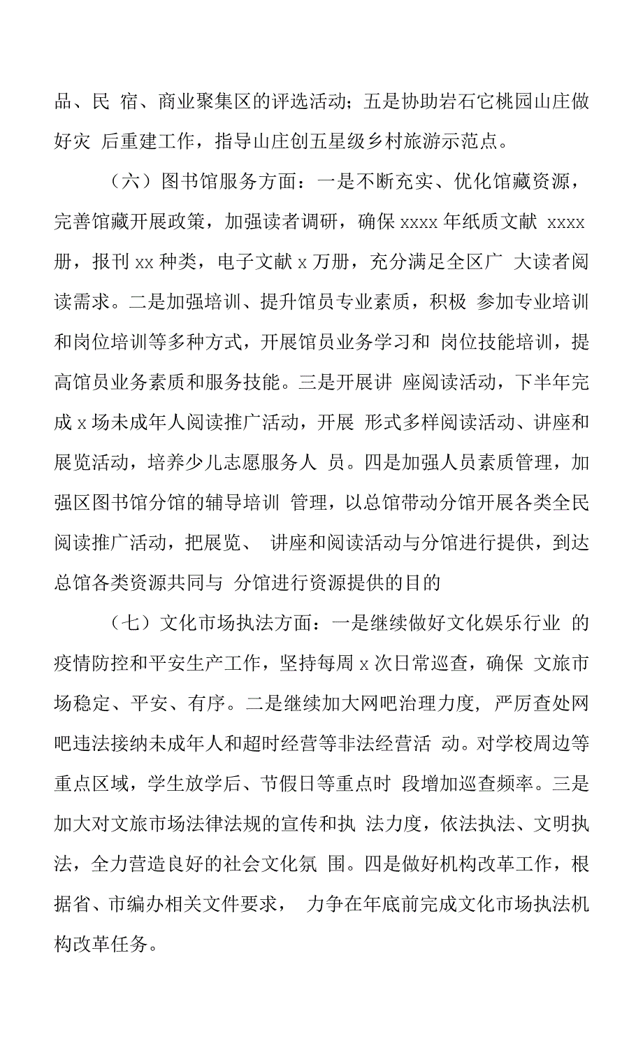 区文旅广体局2021年上半年工作总结及下半年工作计划.docx_第2页