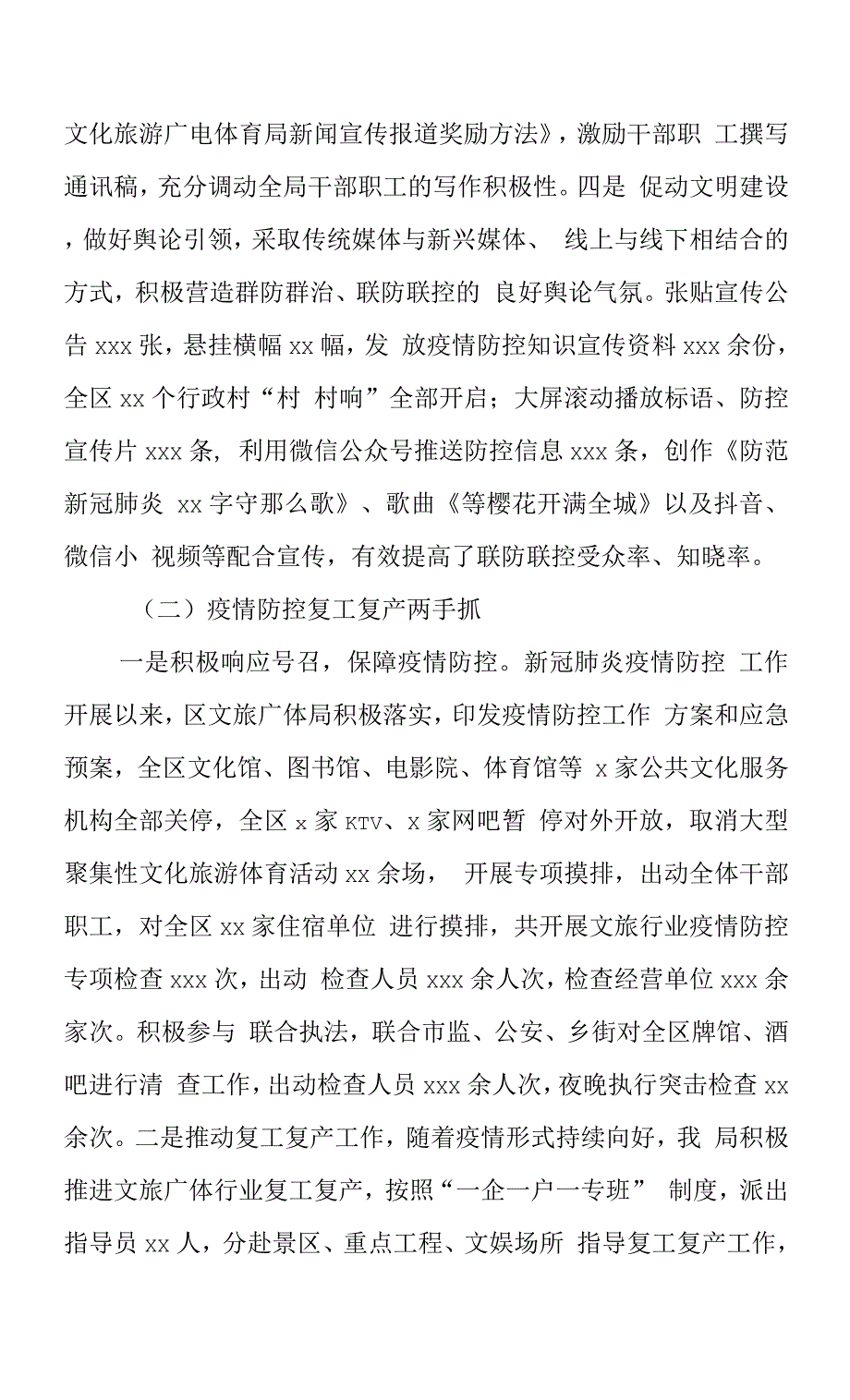 区文旅广体局2021年上半年工作总结及下半年工作计划.docx_第4页