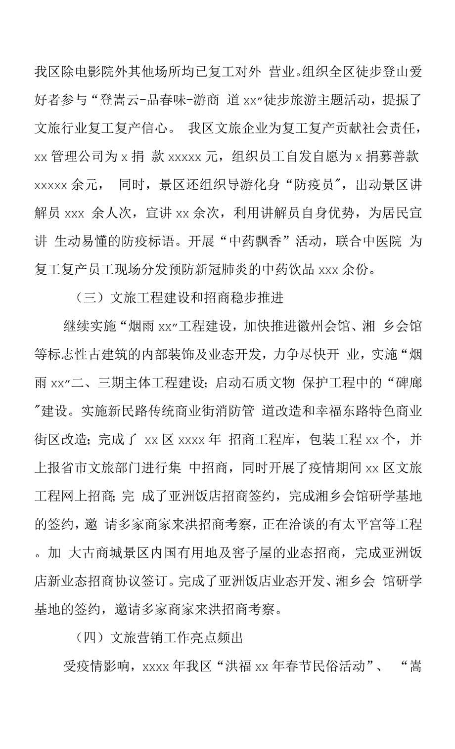 区文旅广体局2021年上半年工作总结及下半年工作计划.docx_第5页