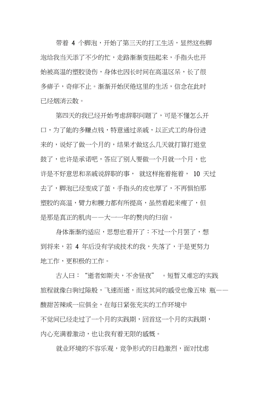 大学生塑料厂社会实践报告_第3页