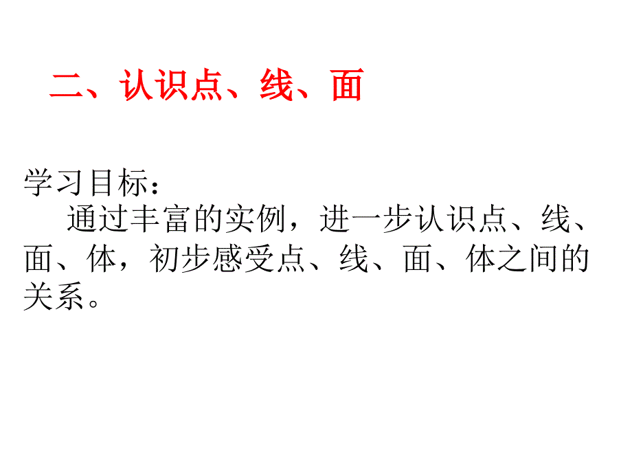 常见的几何体_第4页