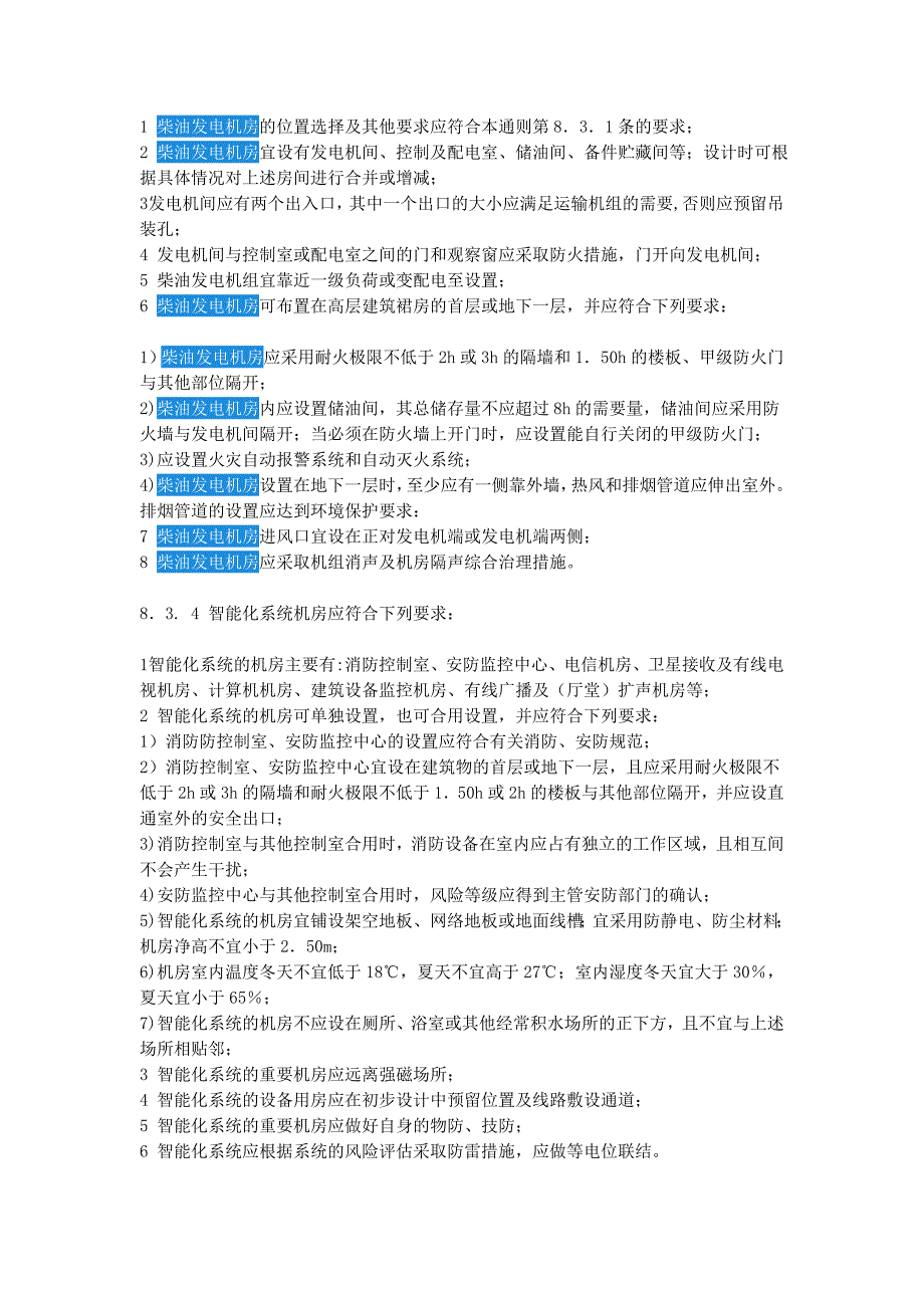 配电房设计规范要求_第2页