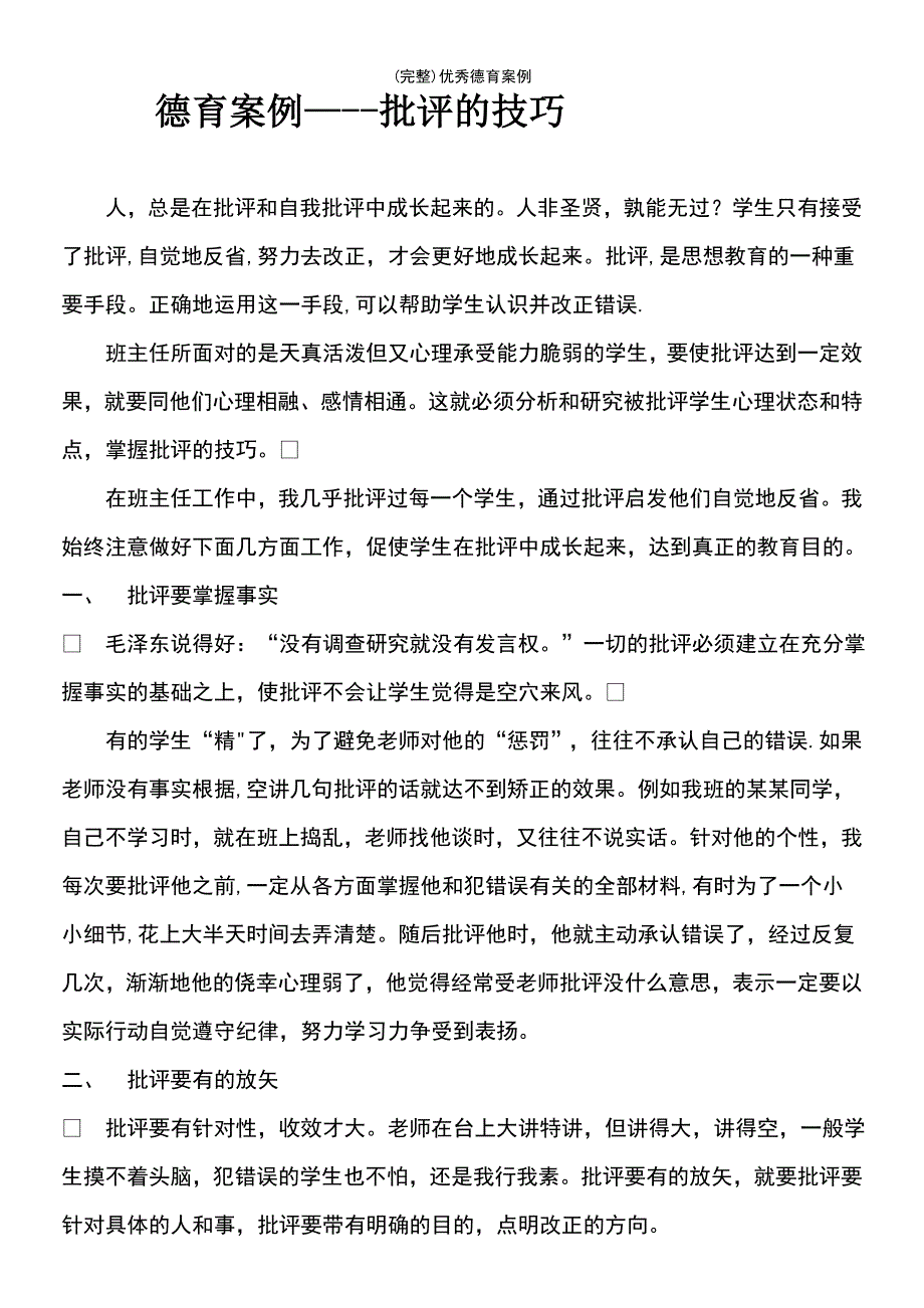 (最新整理)优秀德育案例_第2页