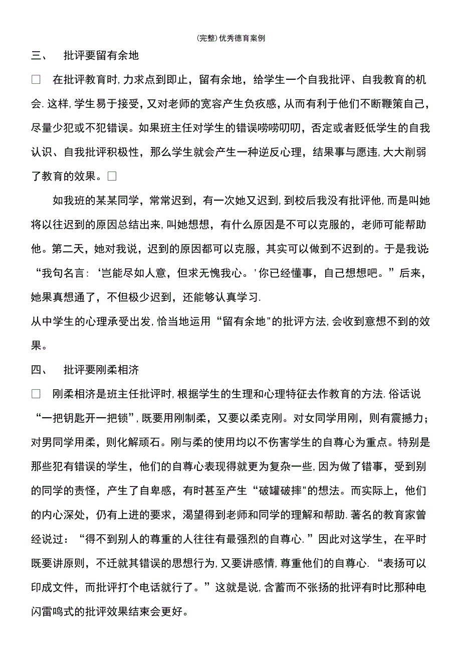 (最新整理)优秀德育案例_第3页