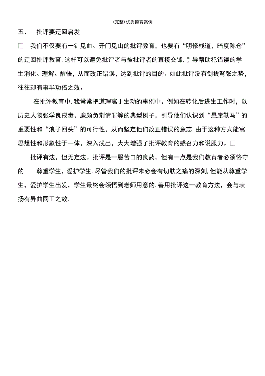 (最新整理)优秀德育案例_第4页