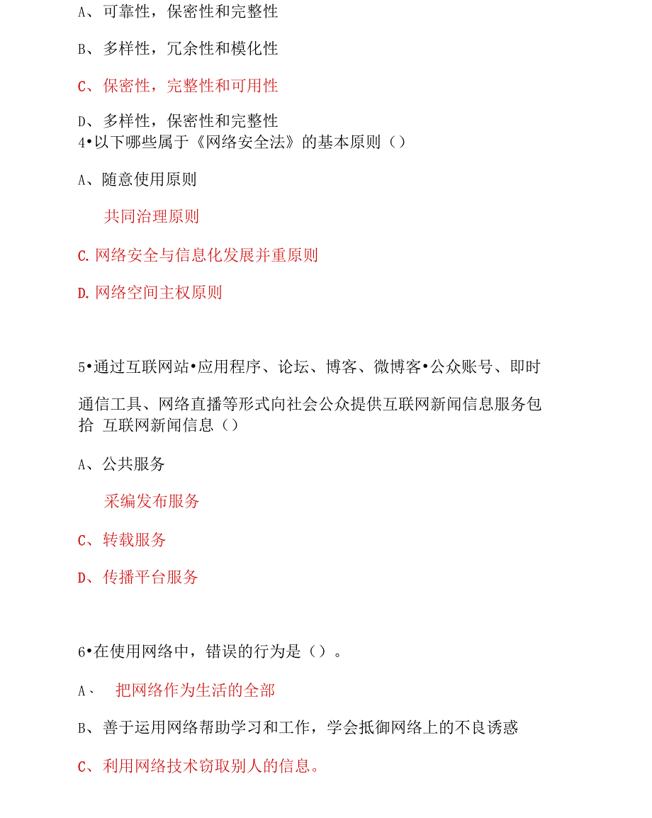 2021年全国大学生网络安全知识竞赛题库及答案(共83题)_第2页