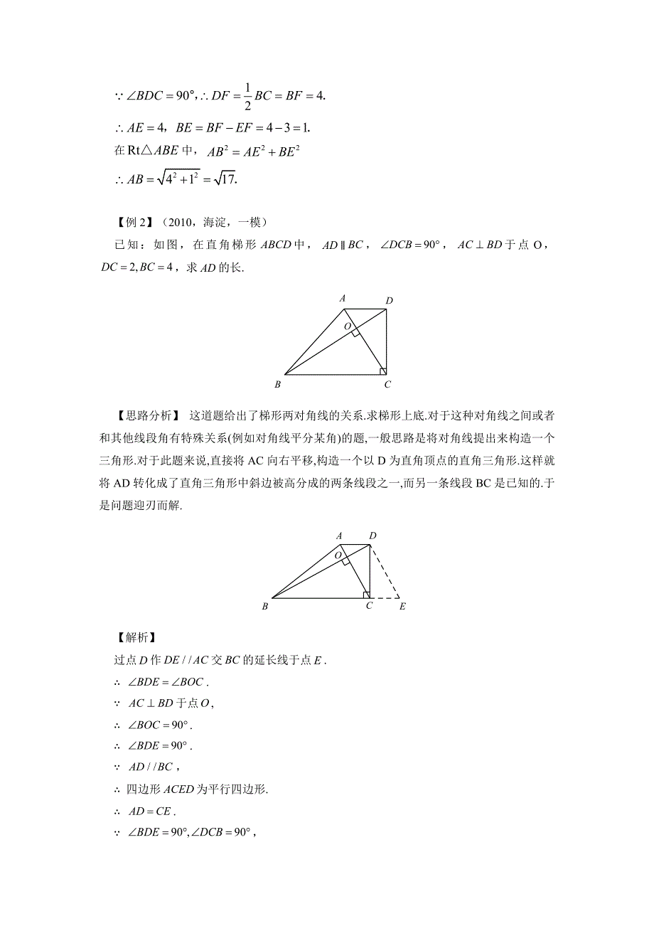 教育专题：[举一反三]真题精讲与发散思考——线段、角的计算与证明问题_第2页