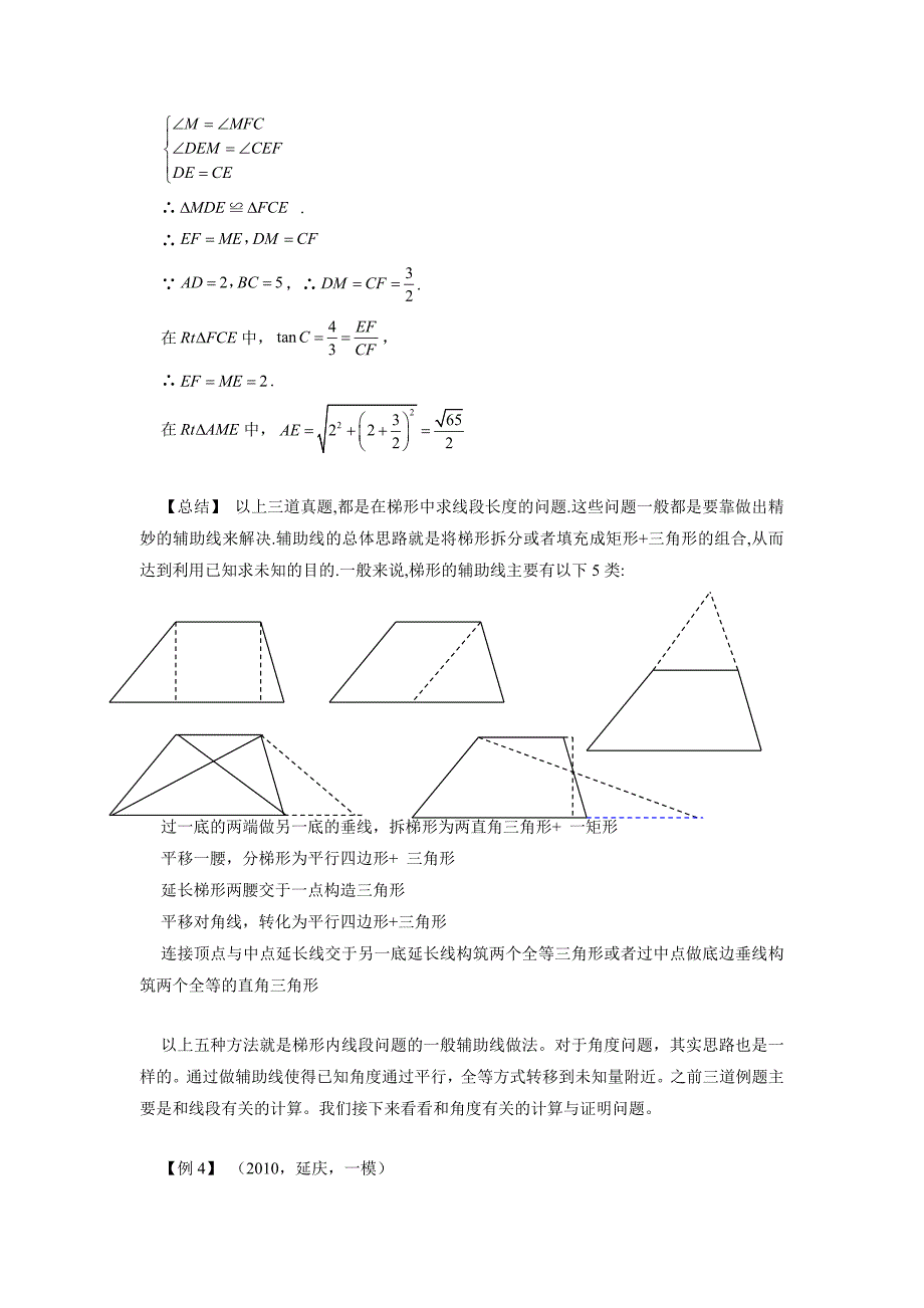 教育专题：[举一反三]真题精讲与发散思考——线段、角的计算与证明问题_第4页