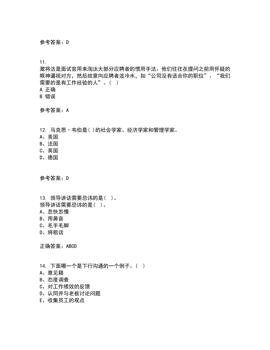 东北大学21秋《演讲与口才》平时作业二参考答案41_第3页