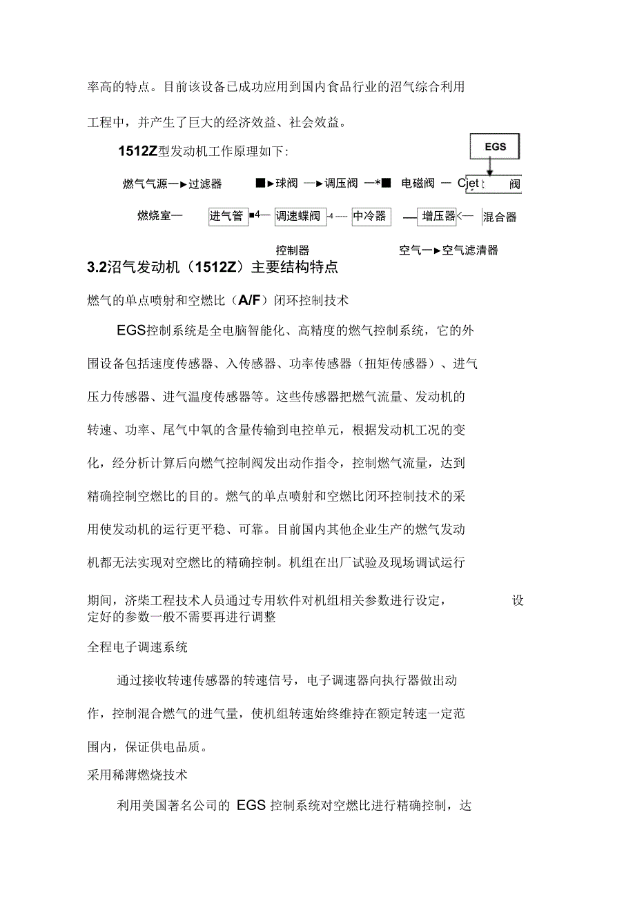 500kW400V沼气机组资料(1512)_第5页