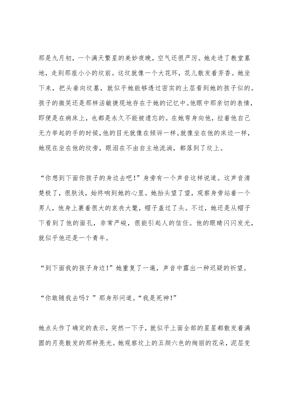 安徒生童话故事墓中的孩子.docx_第3页