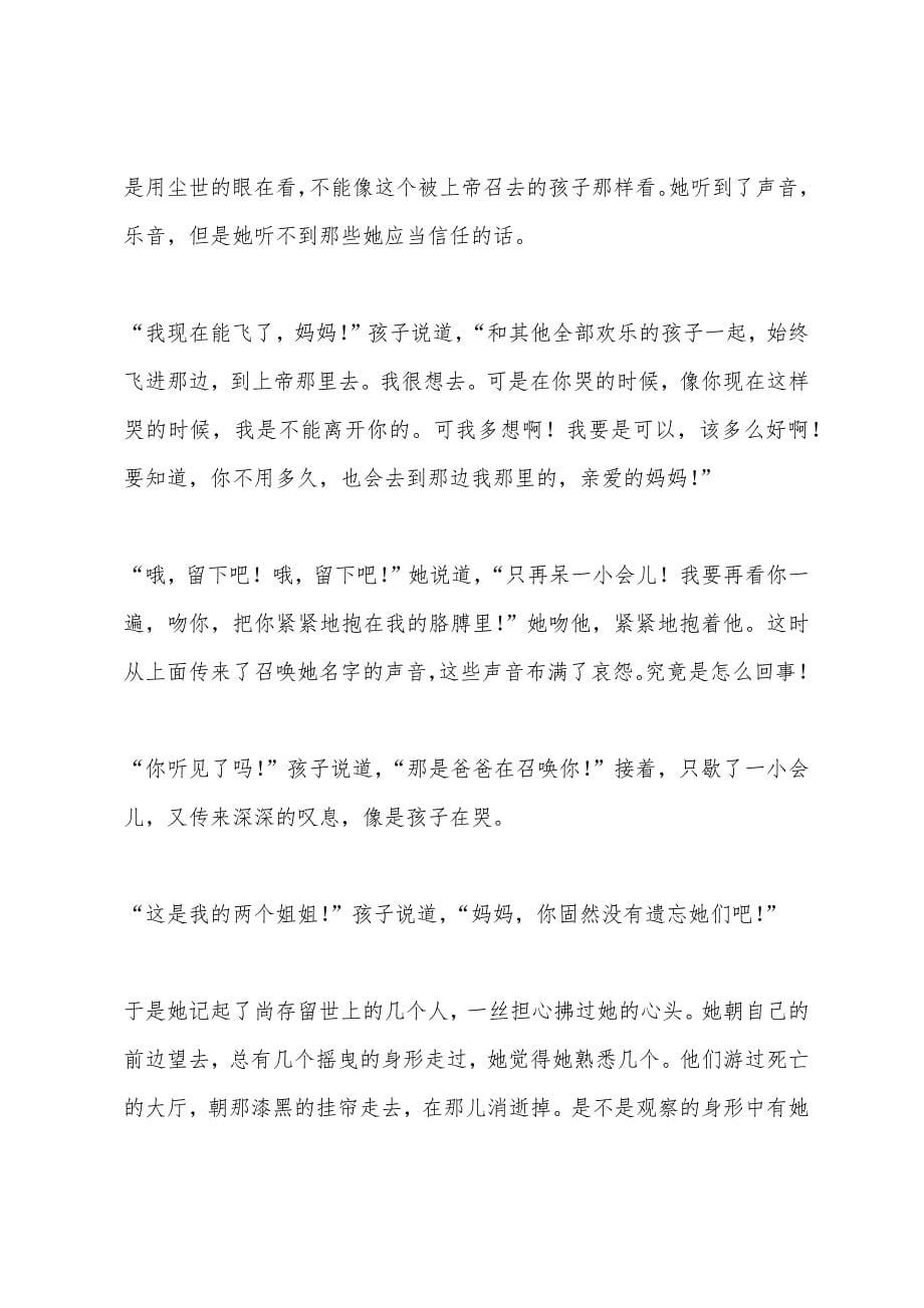 安徒生童话故事墓中的孩子.docx_第5页