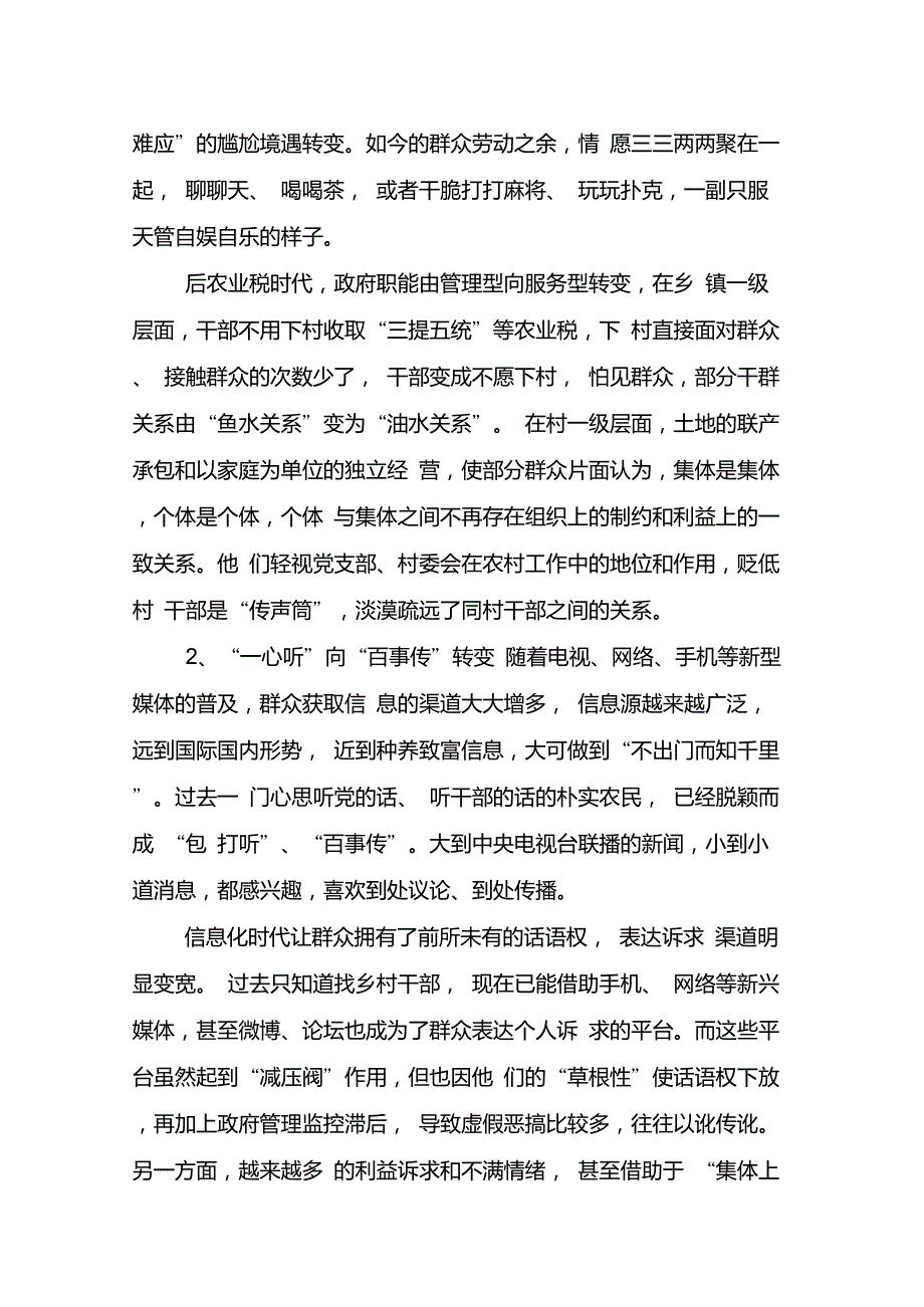 破解六个转变做到六个必须坚信做好群众工作地方政府大有作为_第2页