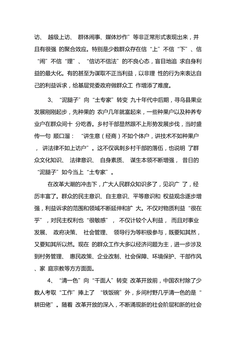 破解六个转变做到六个必须坚信做好群众工作地方政府大有作为_第3页