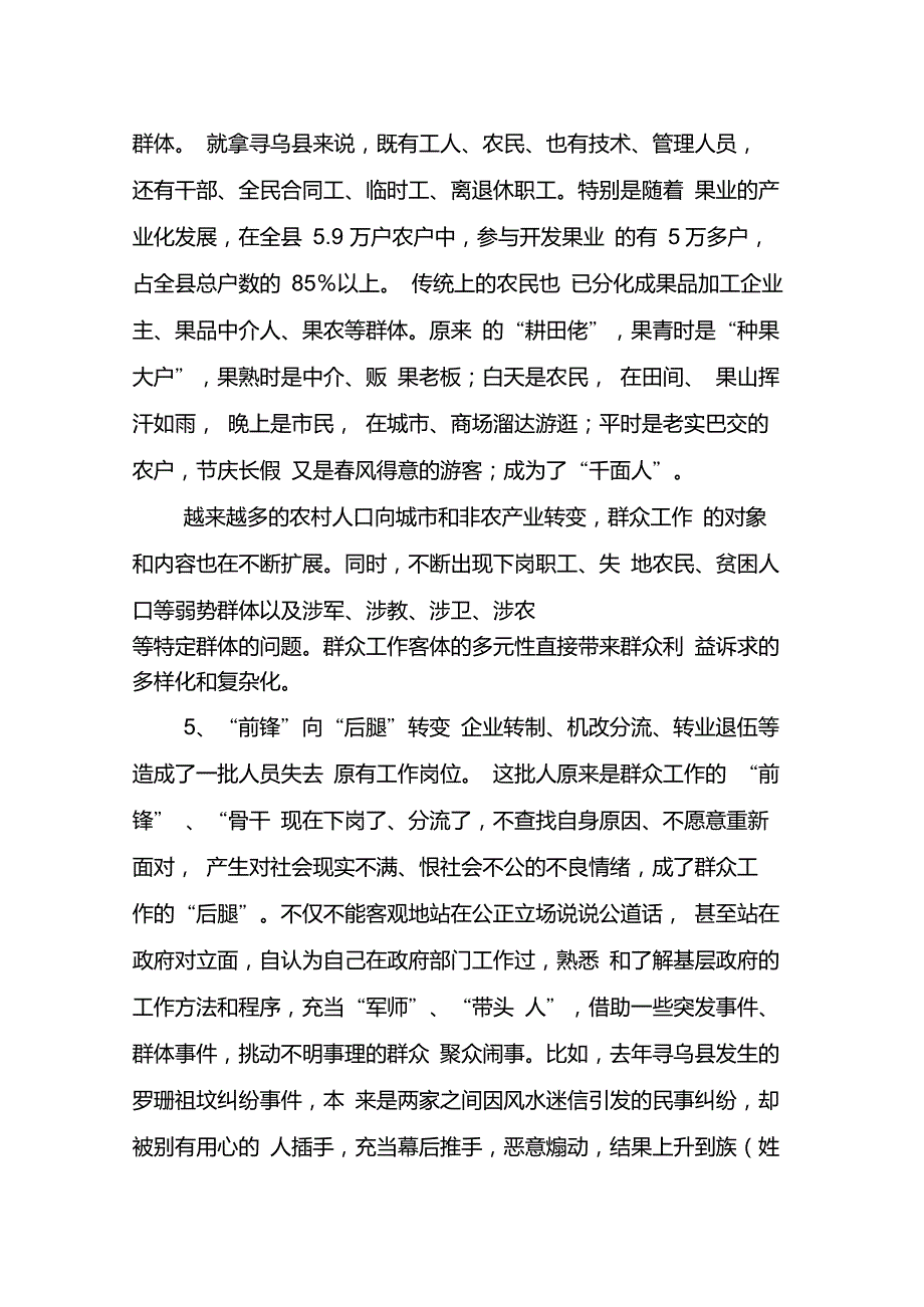 破解六个转变做到六个必须坚信做好群众工作地方政府大有作为_第4页