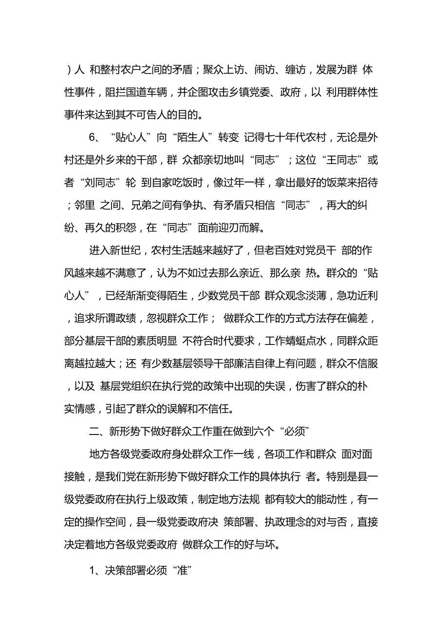 破解六个转变做到六个必须坚信做好群众工作地方政府大有作为_第5页