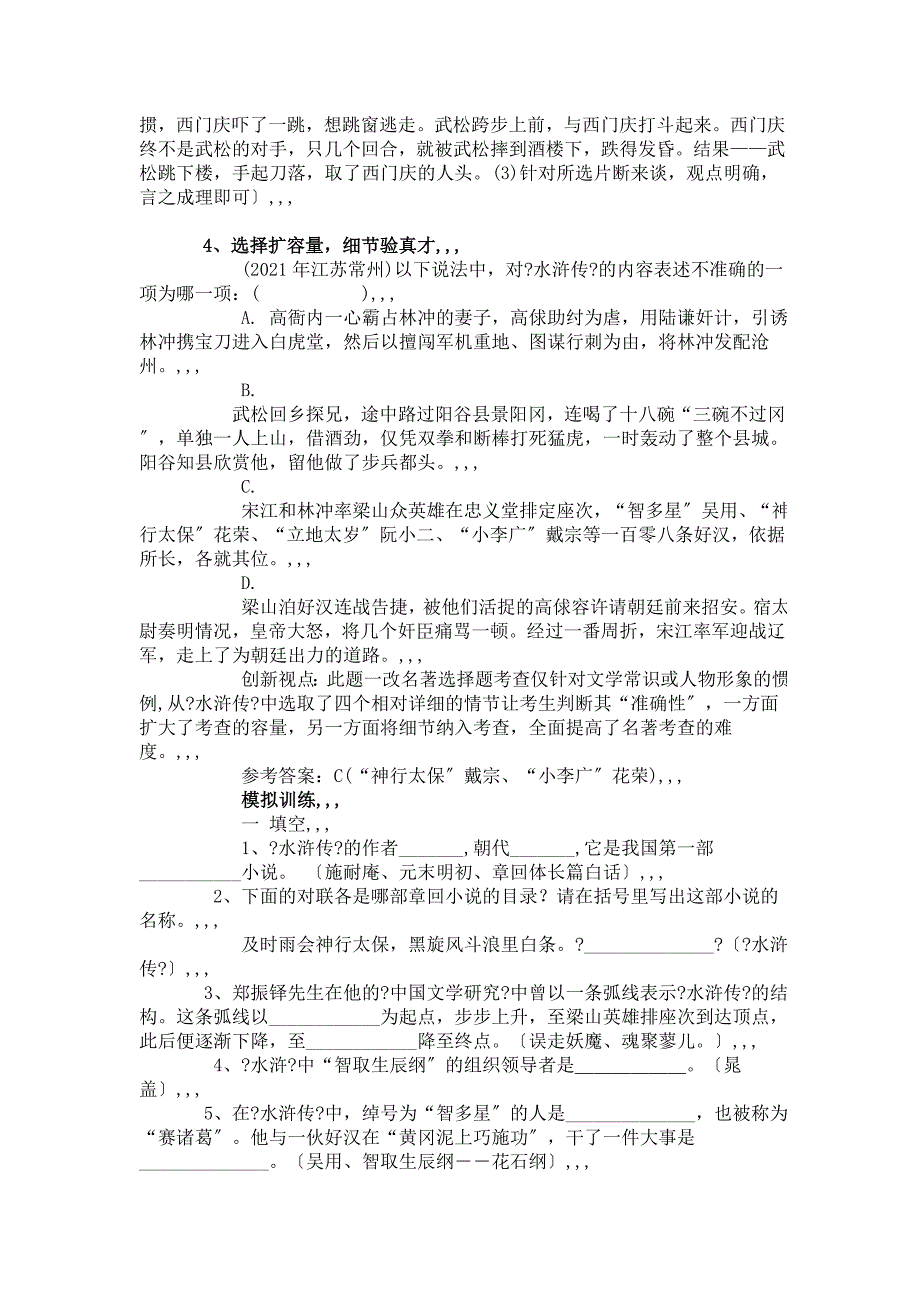 水浒传 人物笼统剖析_第3页