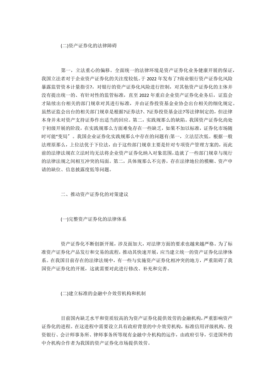 资产证券化的法律研究_第2页