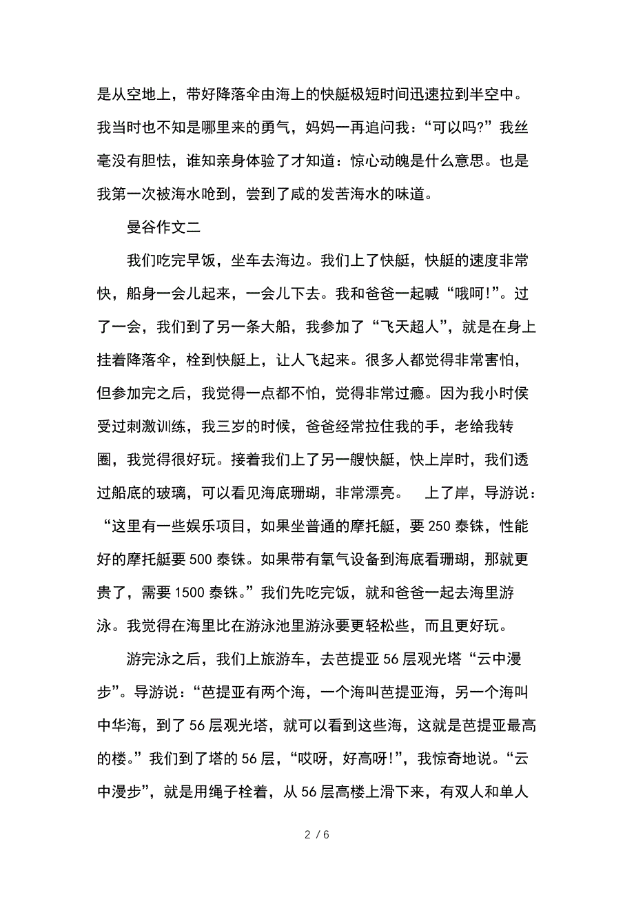 曼谷作文(三篇)供参考_第2页