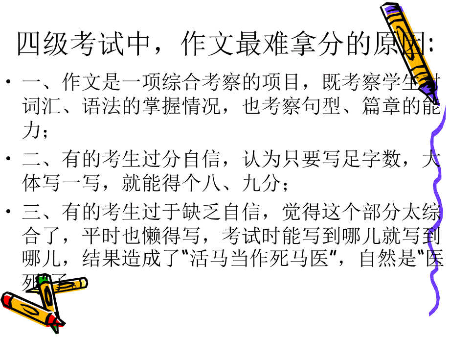 四级作文讲解ppt课件_第2页