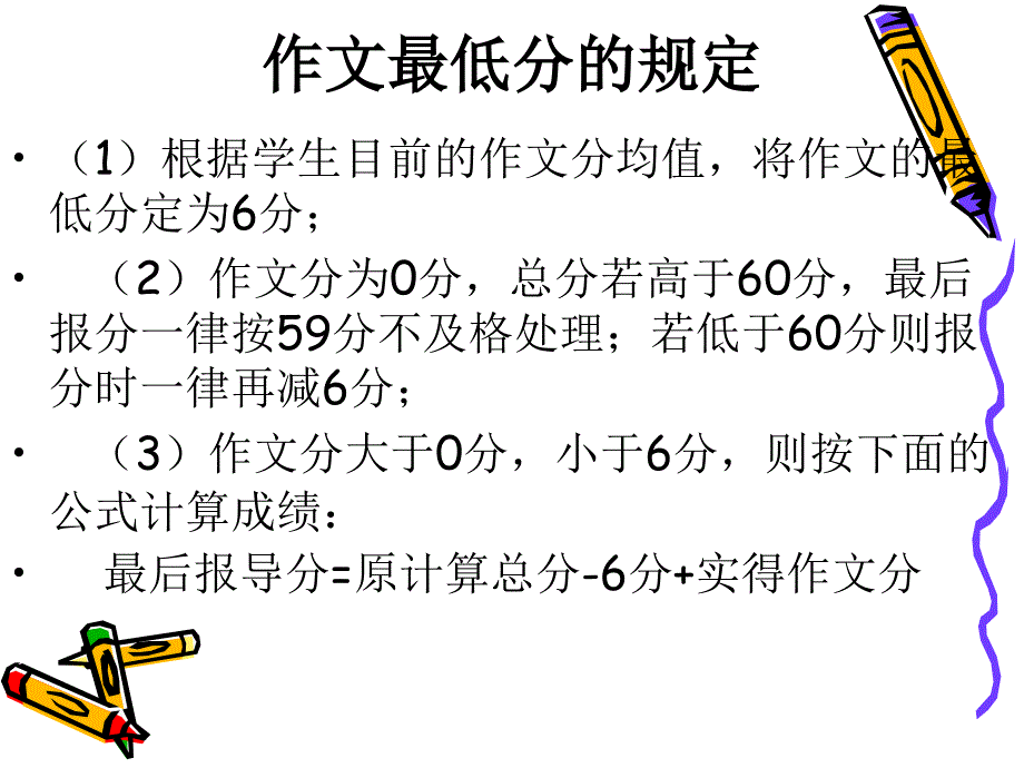 四级作文讲解ppt课件_第3页