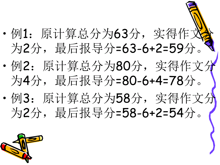 四级作文讲解ppt课件_第4页