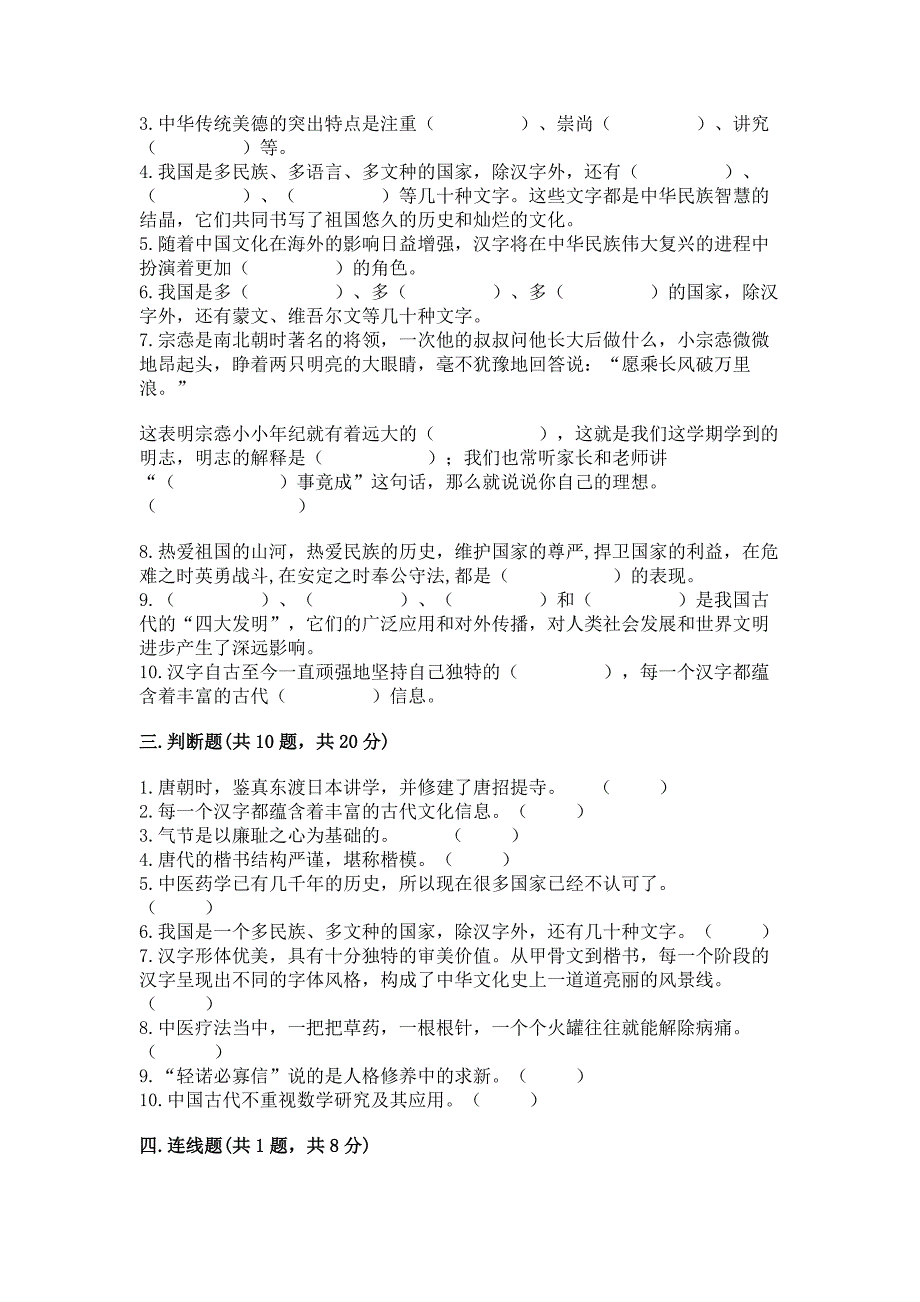 五年级上册道德与法治第四单元骄人祖先-灿烂文化测试卷附参考答案(培优).docx_第3页