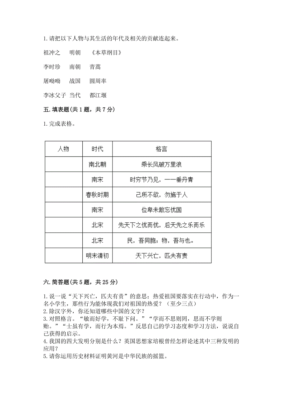 五年级上册道德与法治第四单元骄人祖先-灿烂文化测试卷附参考答案(培优).docx_第4页