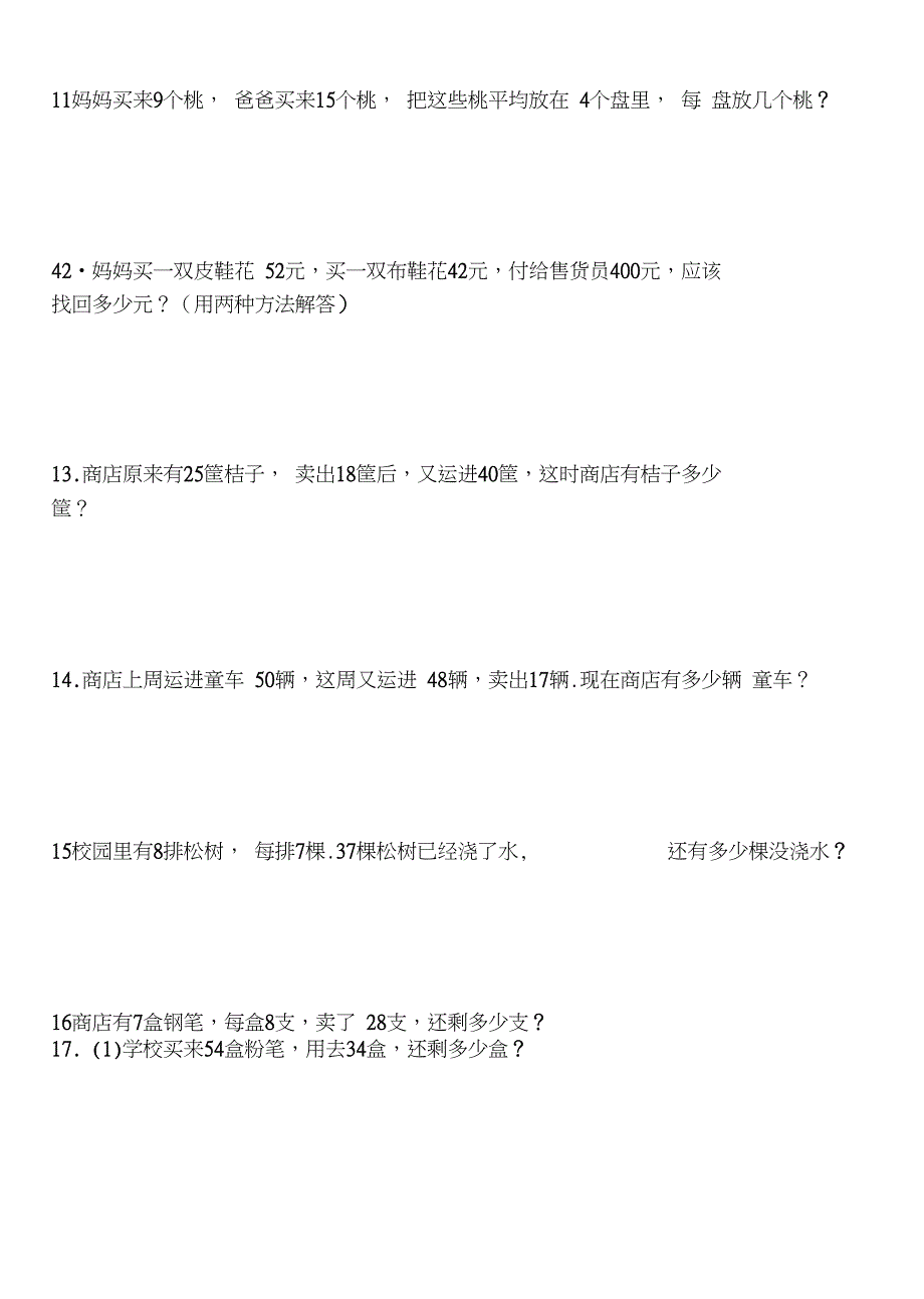 (完整word版)二年级数学混合运算应用题大全(2)_第3页