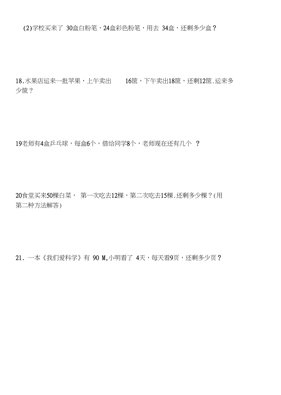 (完整word版)二年级数学混合运算应用题大全(2)_第4页