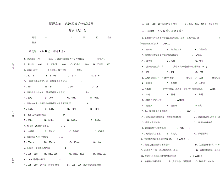 原煤工艺流程考试题_第1页