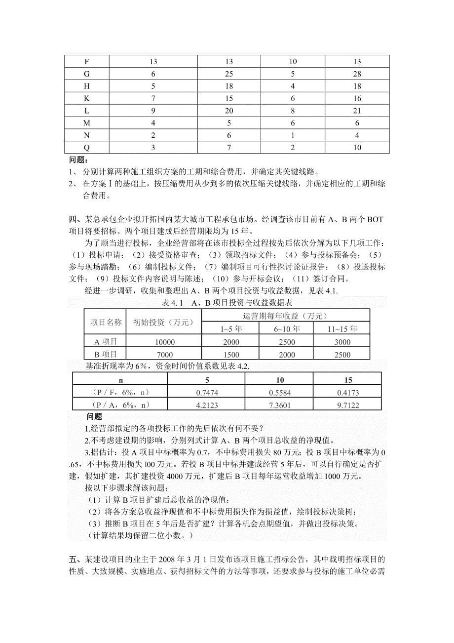 工程造价案例分析2012精讲班必考题_第5页