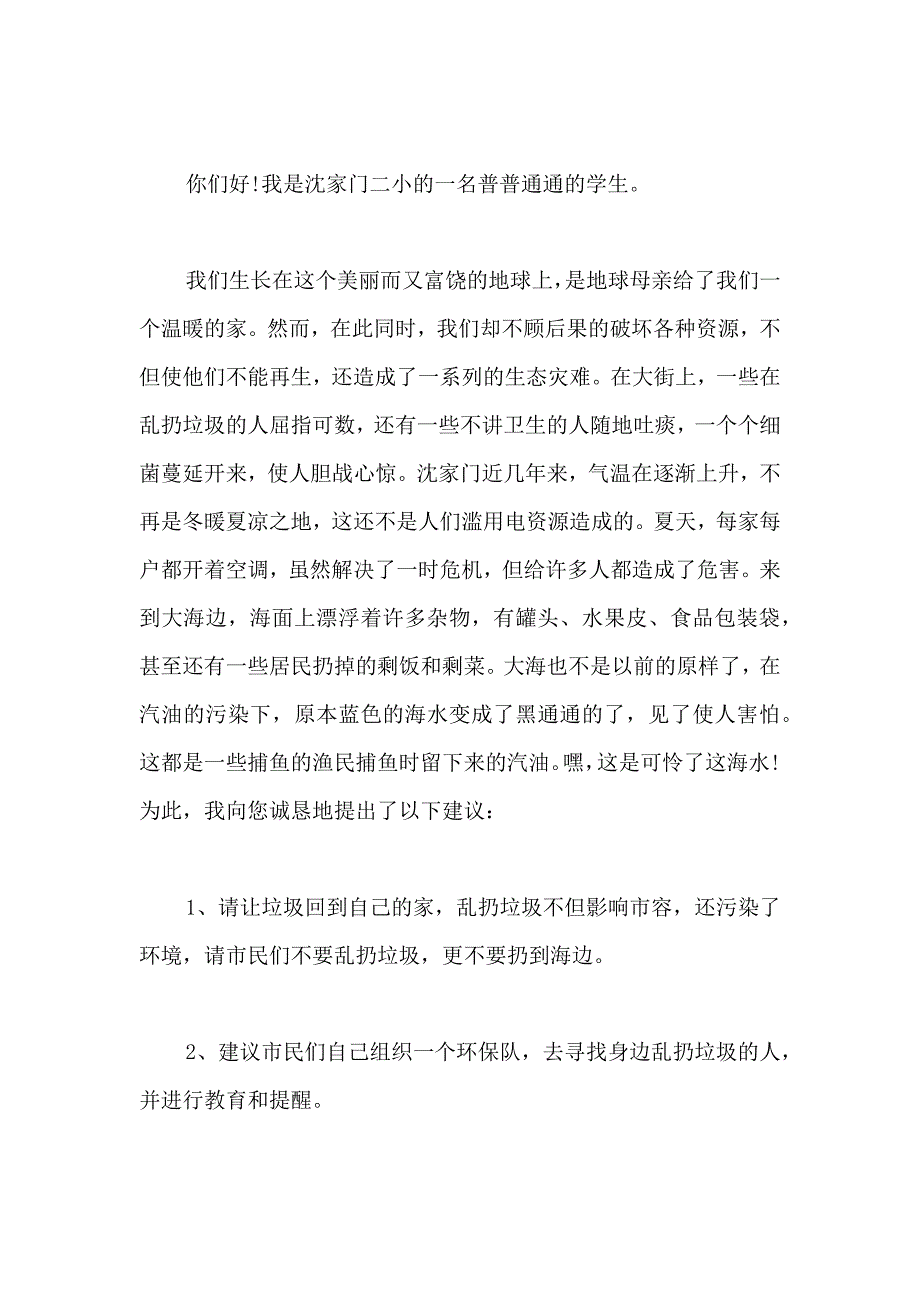 保护环境倡议书3篇_第3页