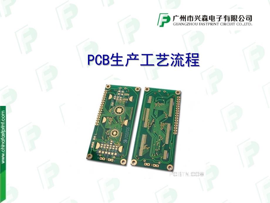 PCB工艺流程设计规范标准_第1页