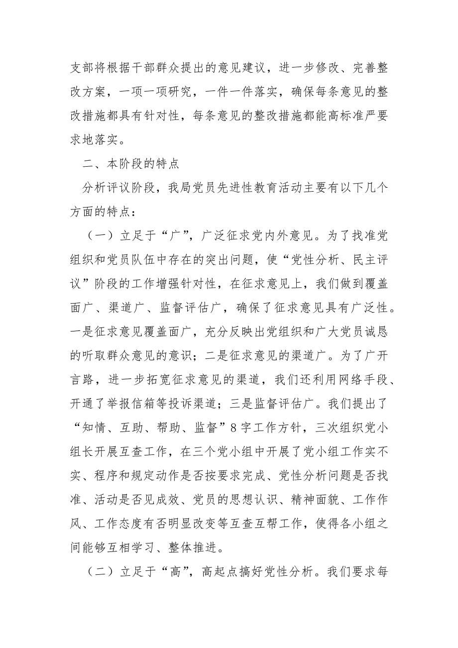 劳动社保局保先教育活动分析评议阶段工作总结.docx_第5页