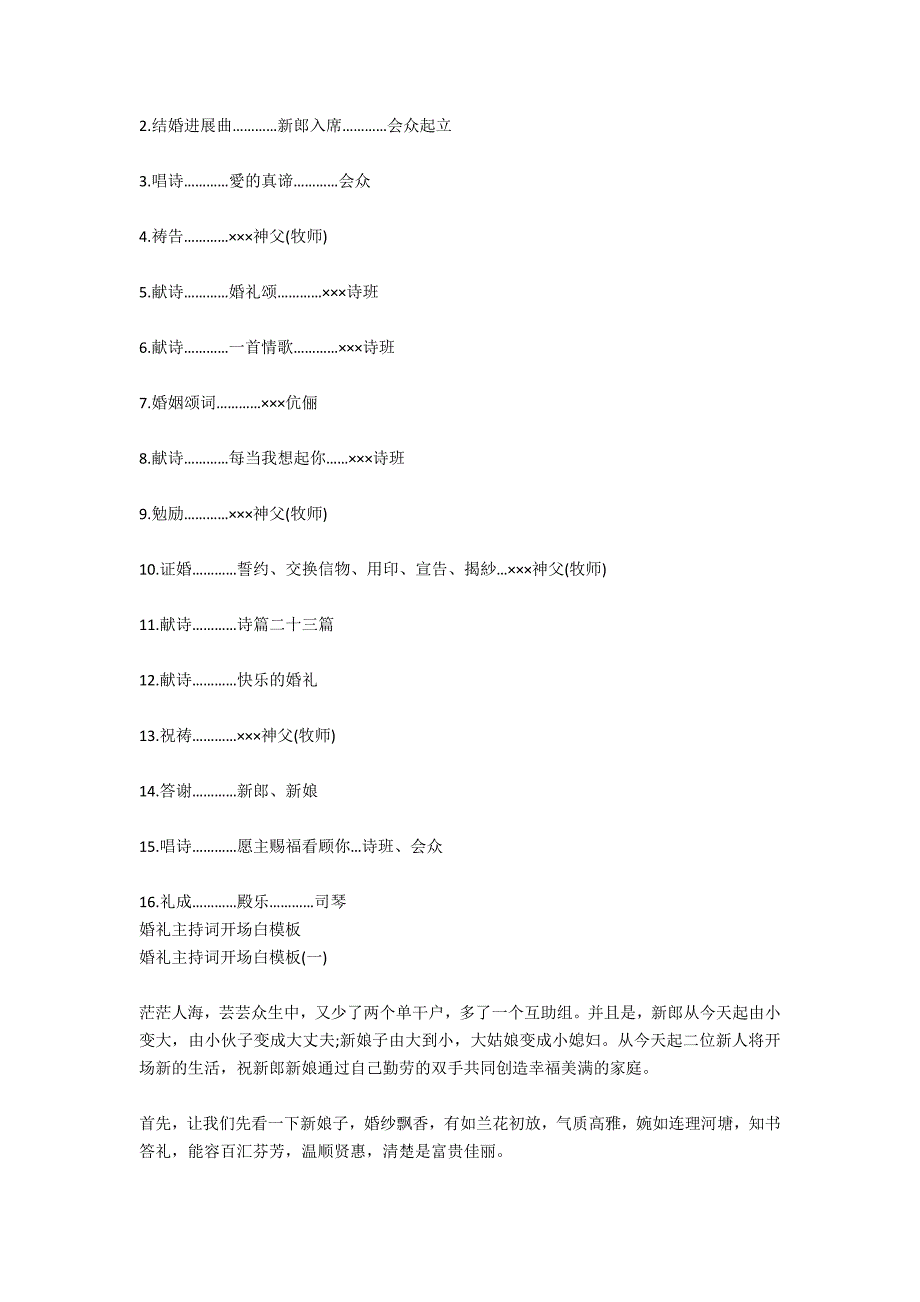 经典婚礼主持词开场白_第3页