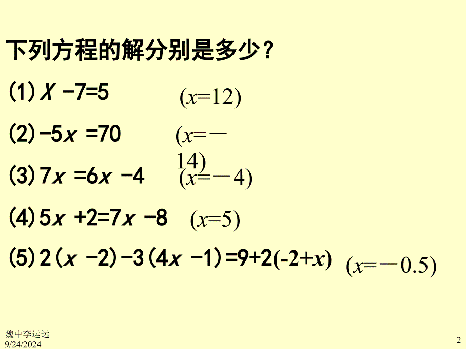 31一元一次方程及其解法（第2课时）_第2页