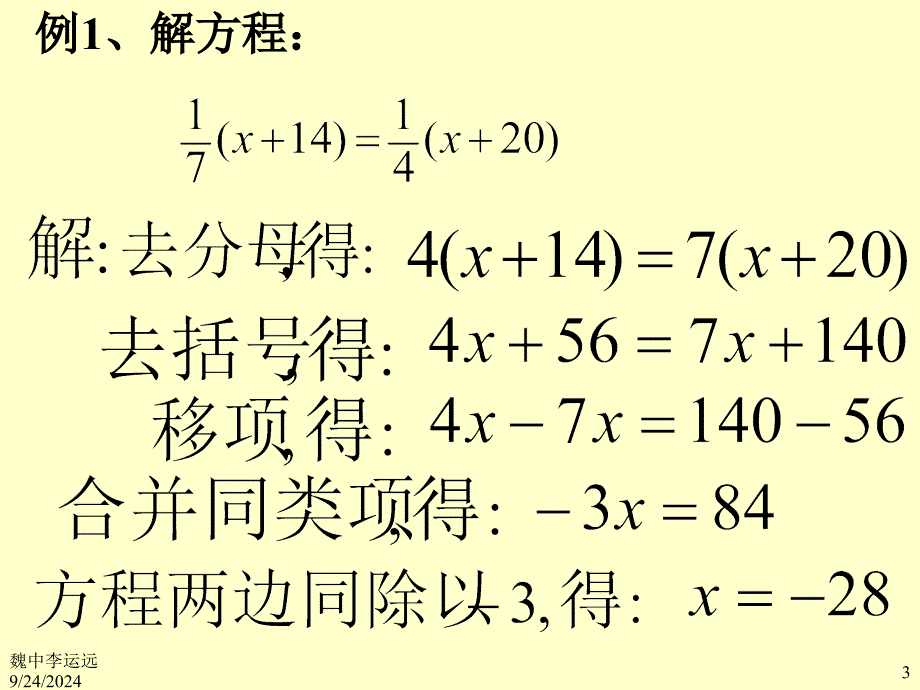 31一元一次方程及其解法（第2课时）_第3页