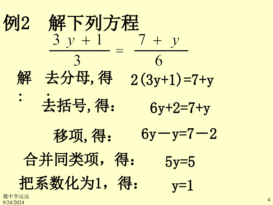 31一元一次方程及其解法（第2课时）_第4页