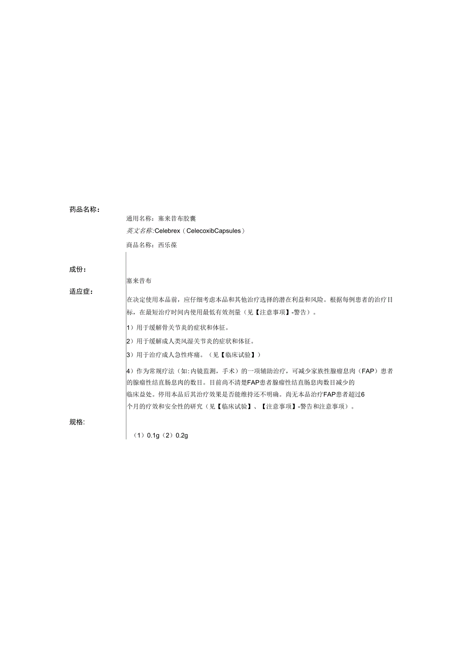塞来昔布(西乐葆)说明书共11页文档_第1页