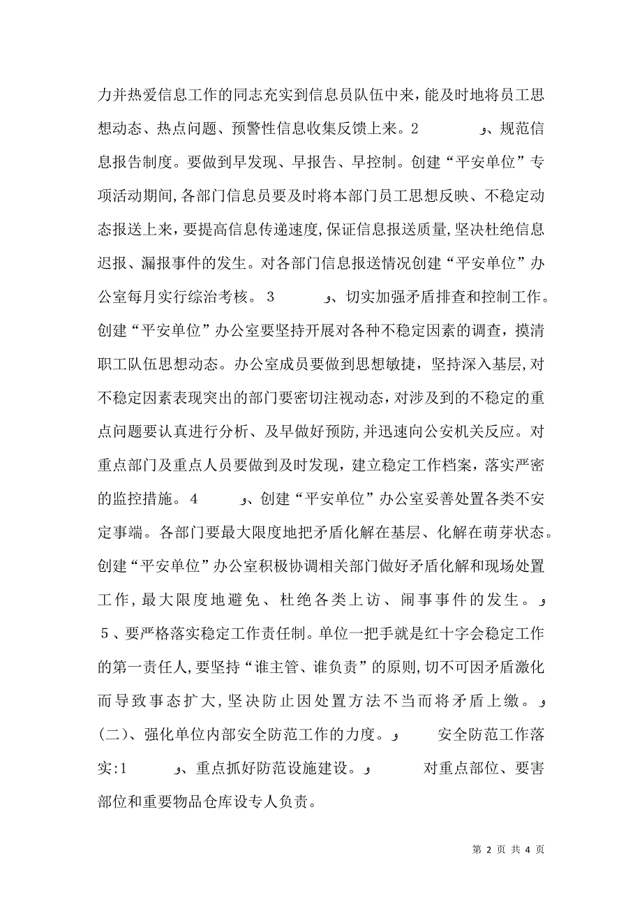 红十字会平安单位建设工作计划_第2页