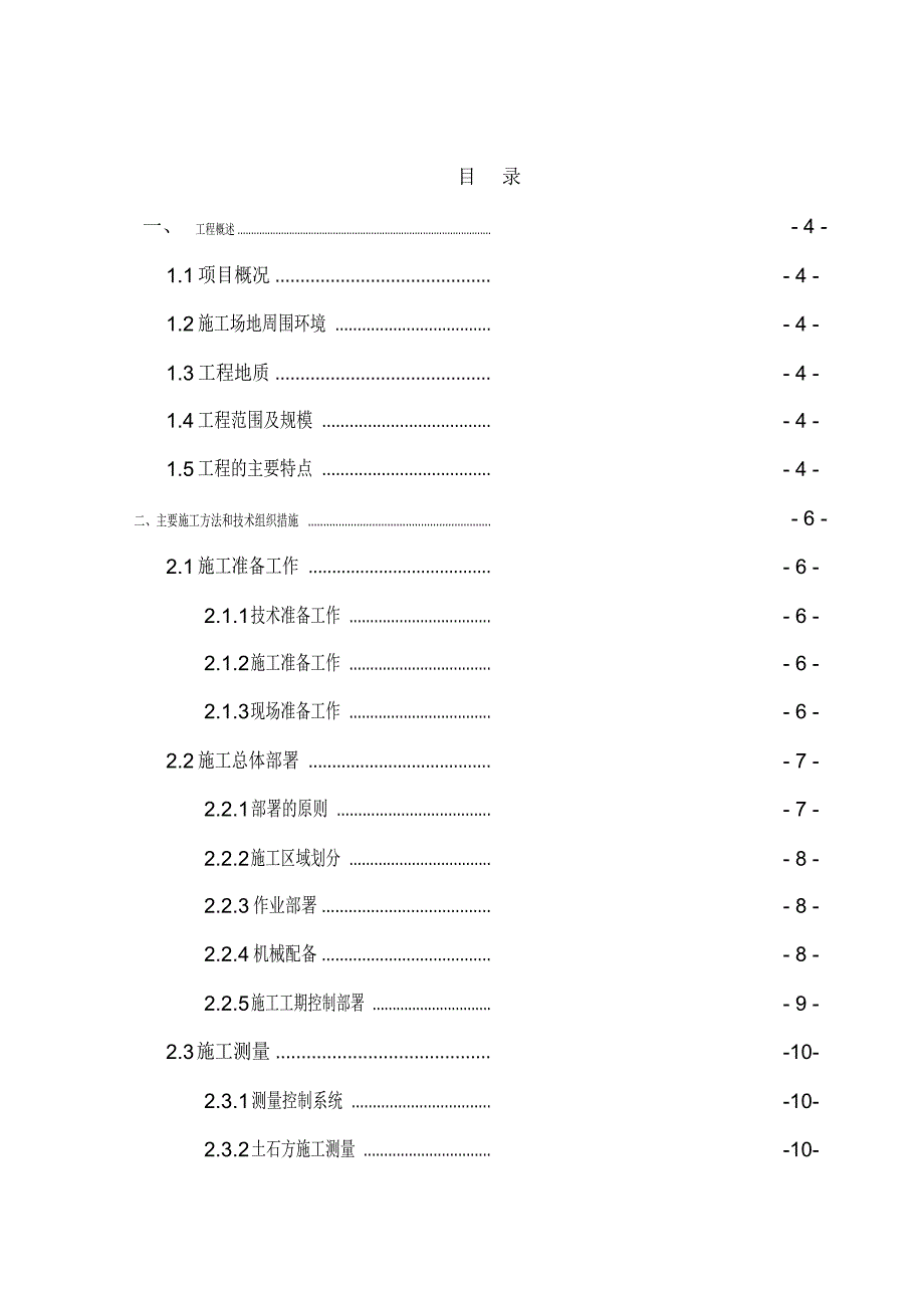 某大型土石方工程施工方案_第1页