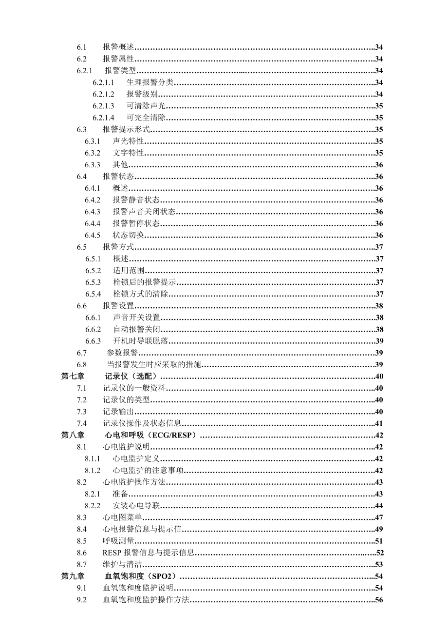 监护仪说明书(详尽)_第3页