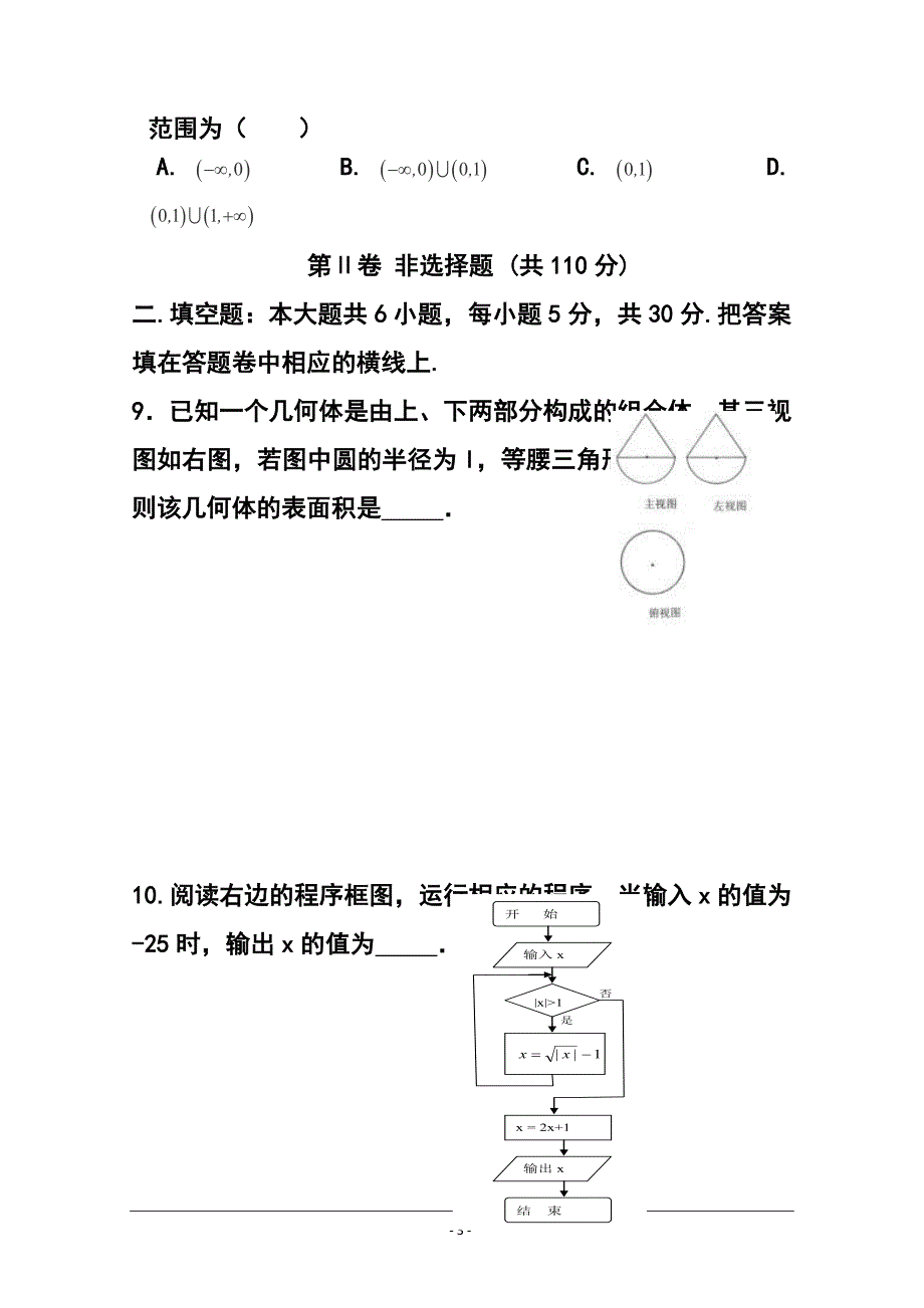 天津市高三第一次六校联考文科数学试题及答案_第3页