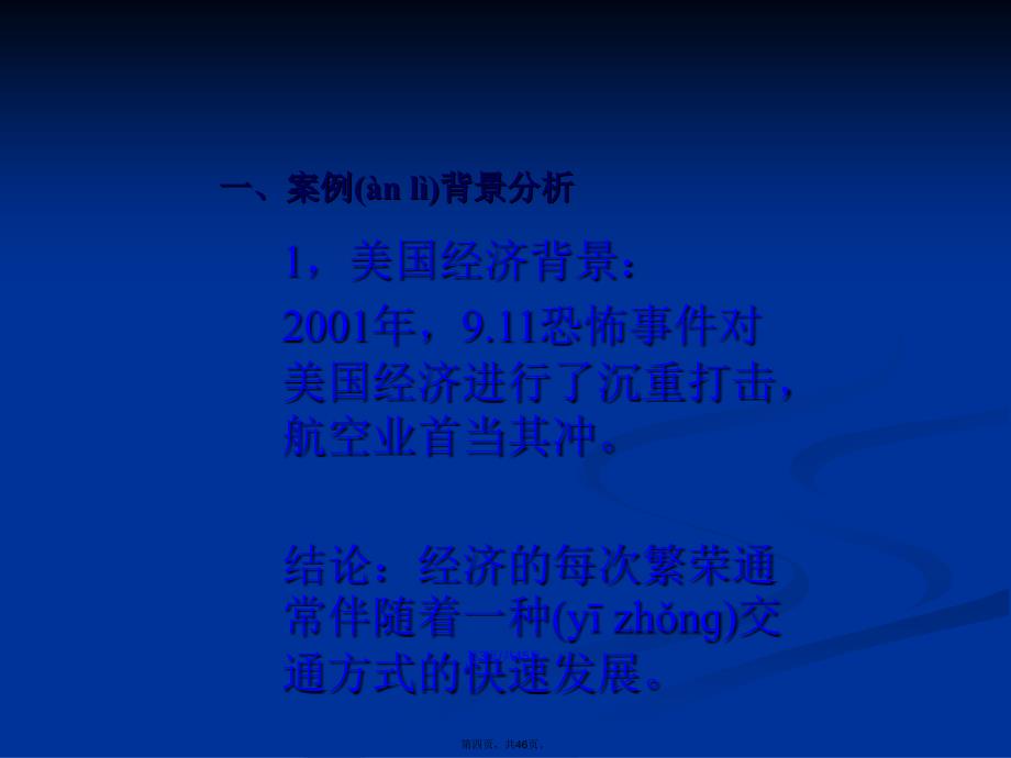 格雷亨德公司的战略管理信息系统教材学习教案_第4页