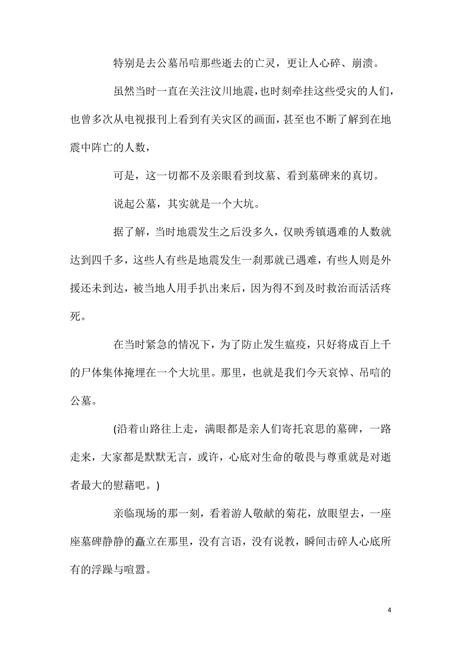 初中作文范文成都范文模板.doc_第4页